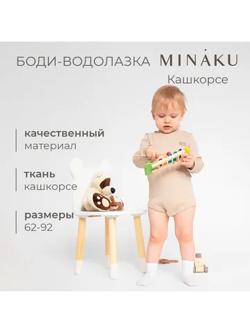 Боди водолазка MINAKU