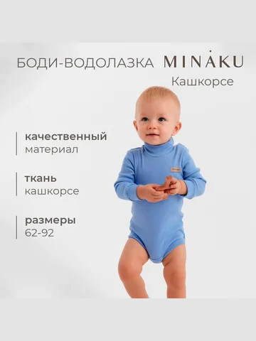 Боди водолазка MINAKU