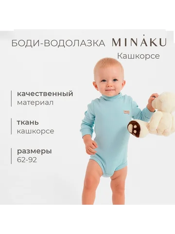 Боди водолазка MINAKU