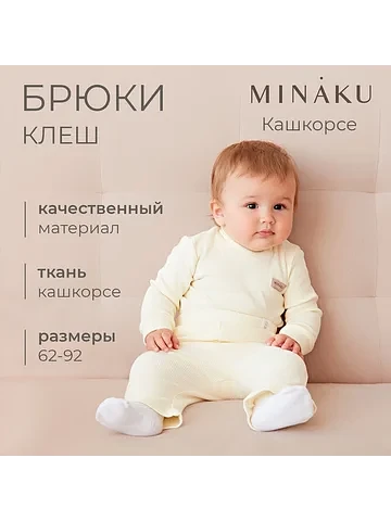 Брюки MINAKU