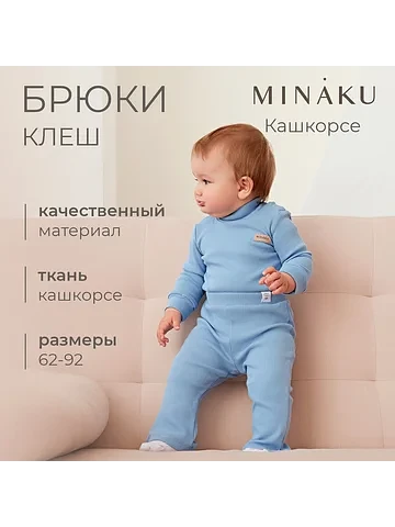 Брюки MINAKU