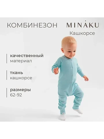Комбинезон MINAKU