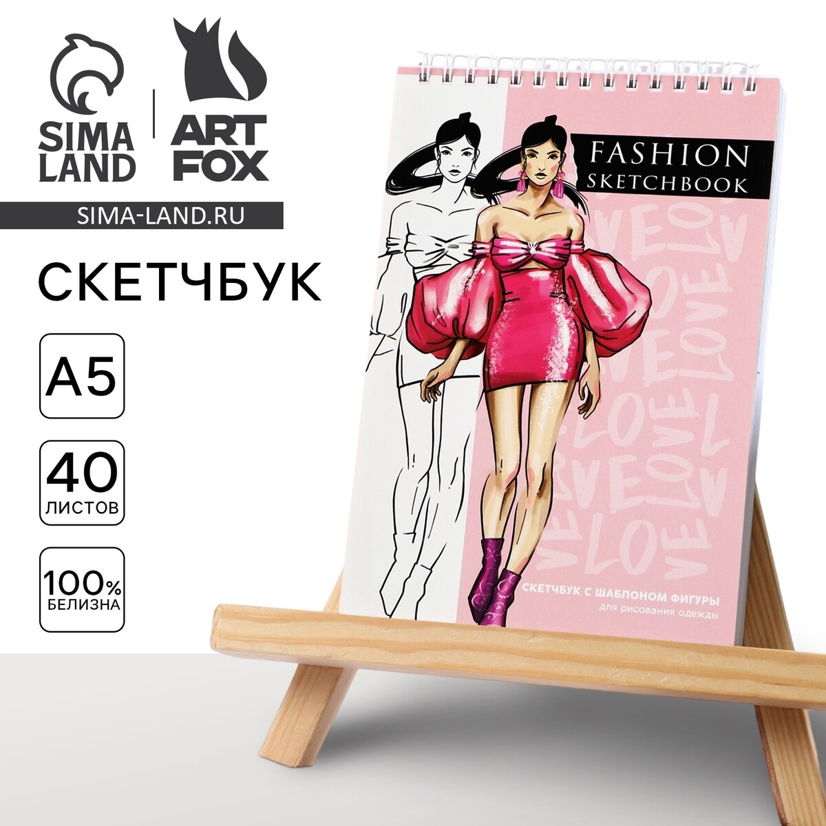 

Скетчбук с шаблоном фигуры а5, 40 л