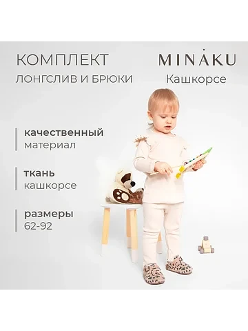 Костюм лонгслив MINAKU