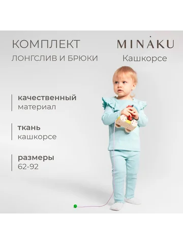 Костюм лонгслив MINAKU