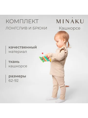 Костюм лонгслив MINAKU