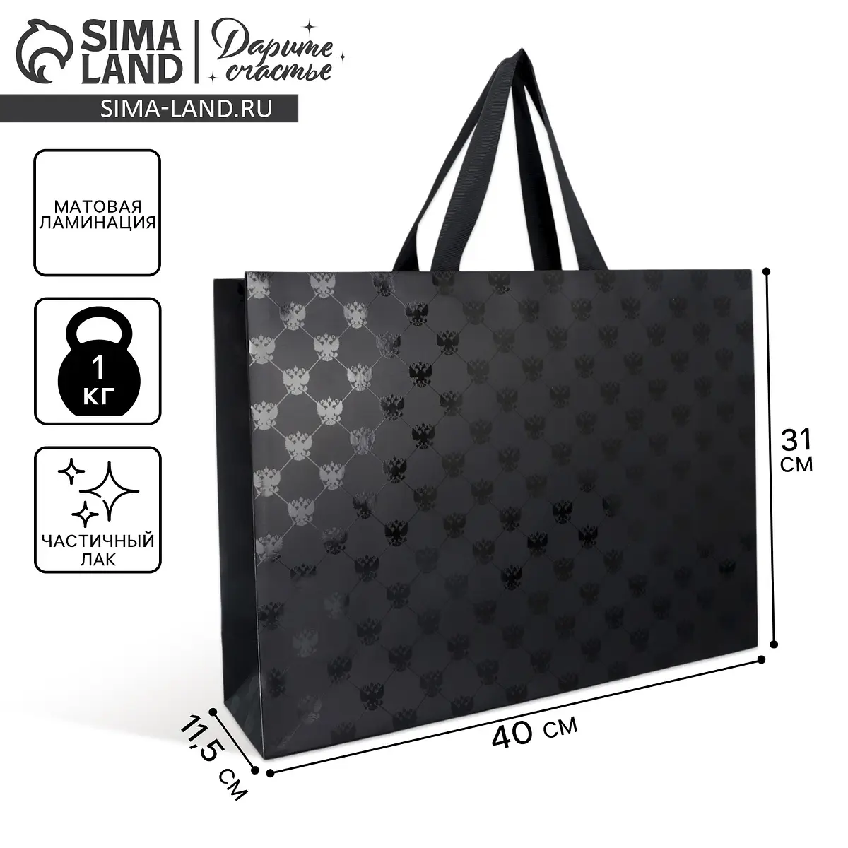 

Пакет ламинированный, Черный