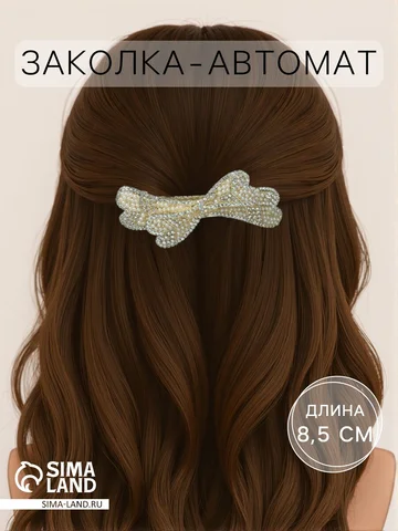 Заколка - автомат для волос qf