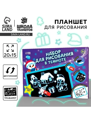 Рисование светом. набор для рисования в 