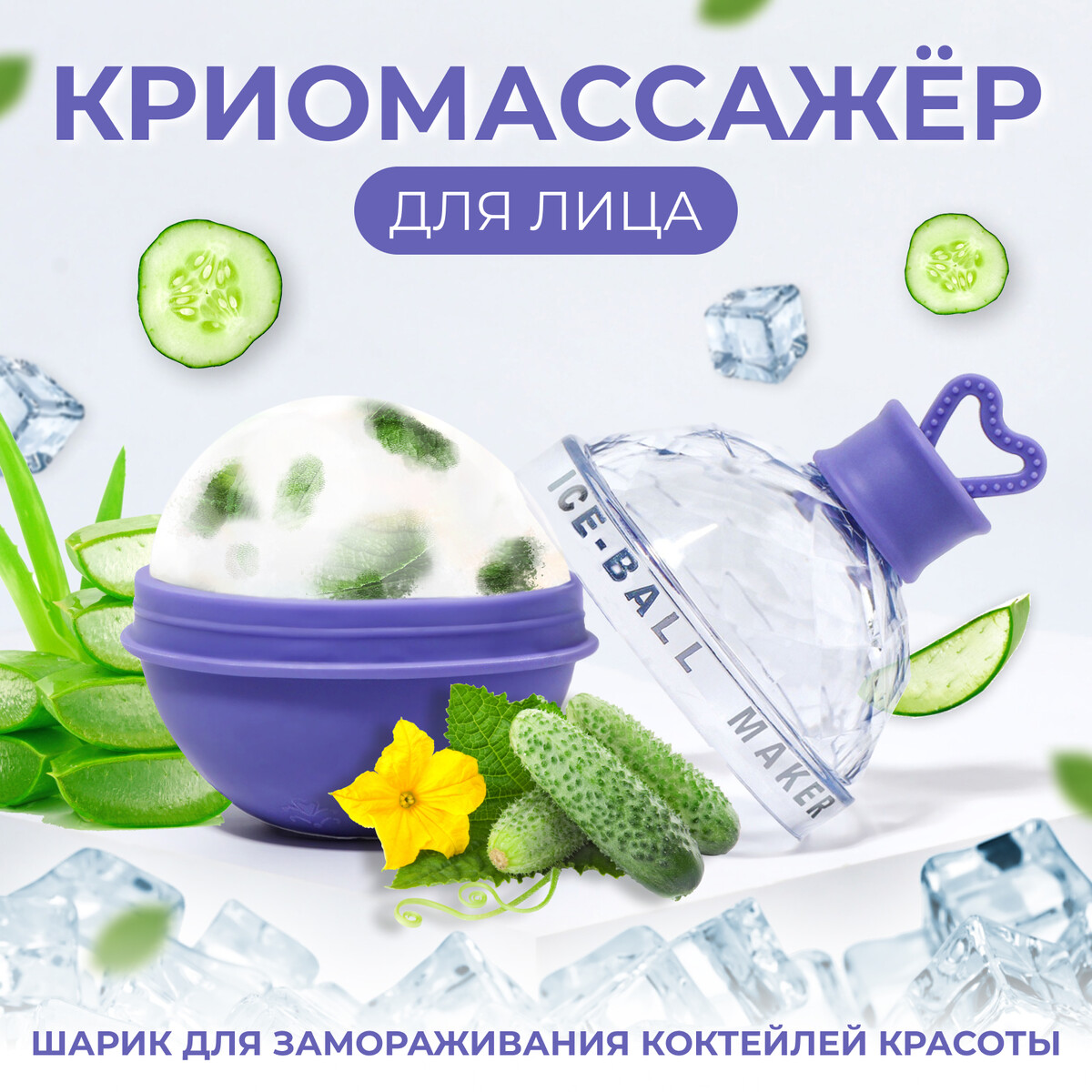 

Форма для криомассажера, Фиолетовый