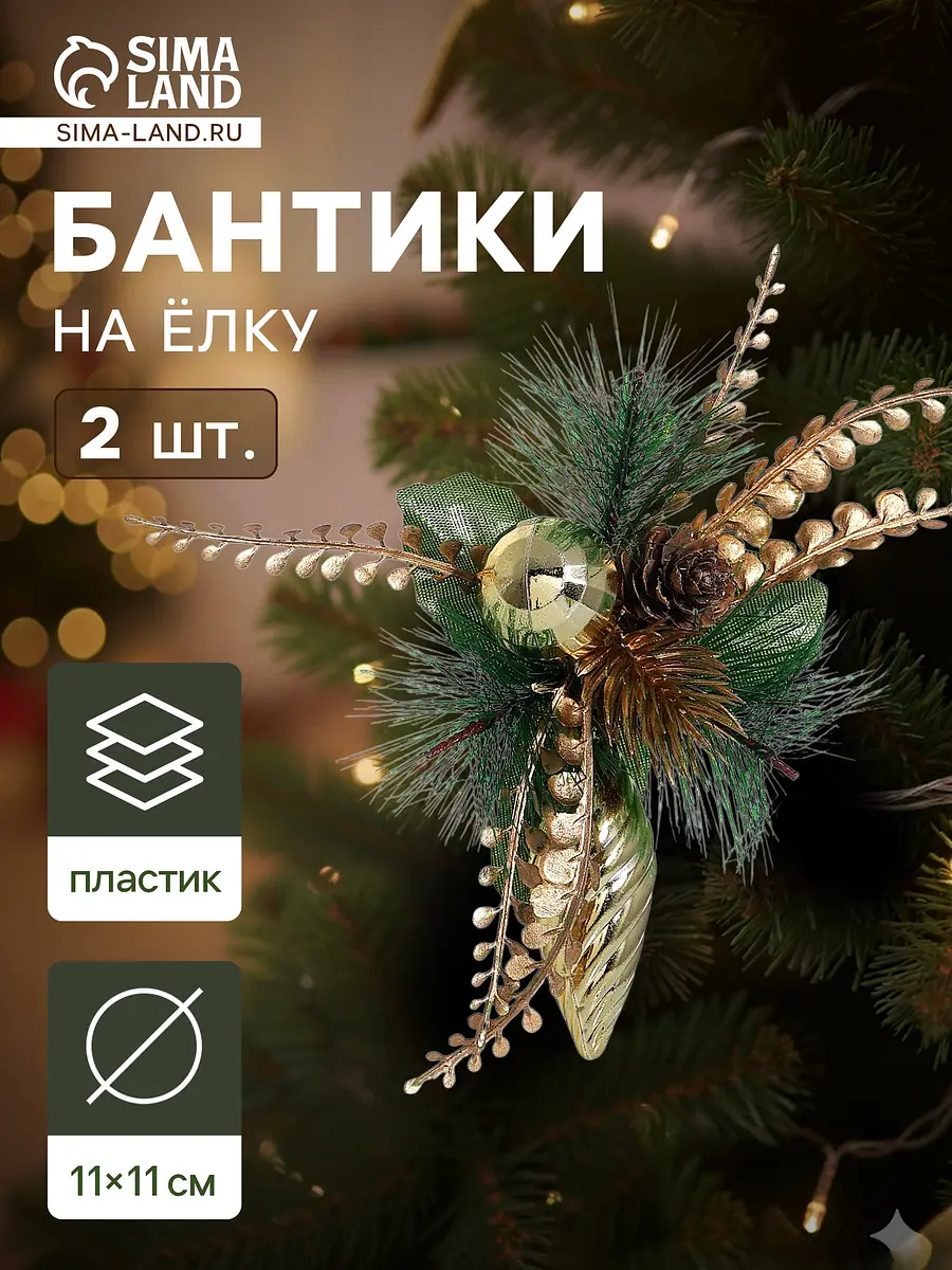 

Ёлочные игрушки 2 шт., Золотистый