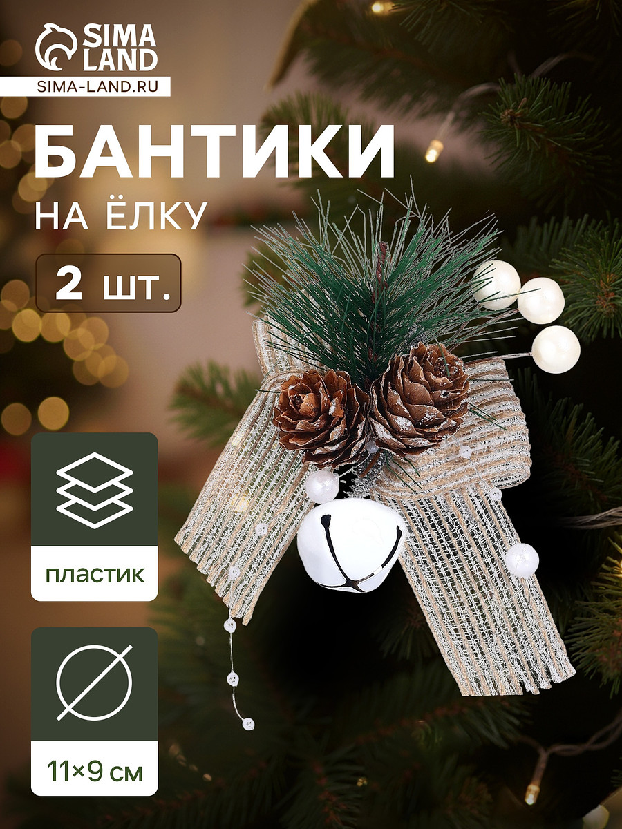 

Ёлочные игрушки 2 шт., Золотистый