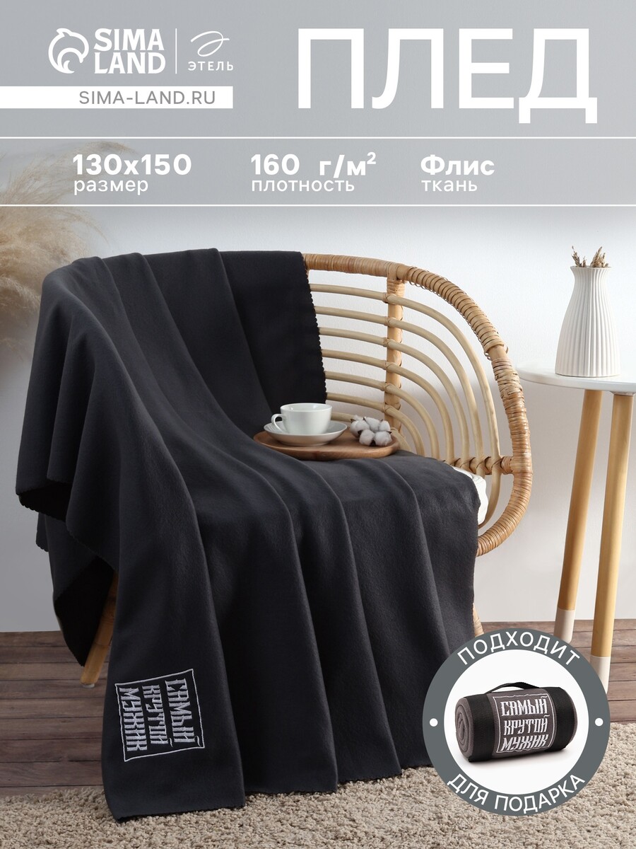 

Плед, Черный