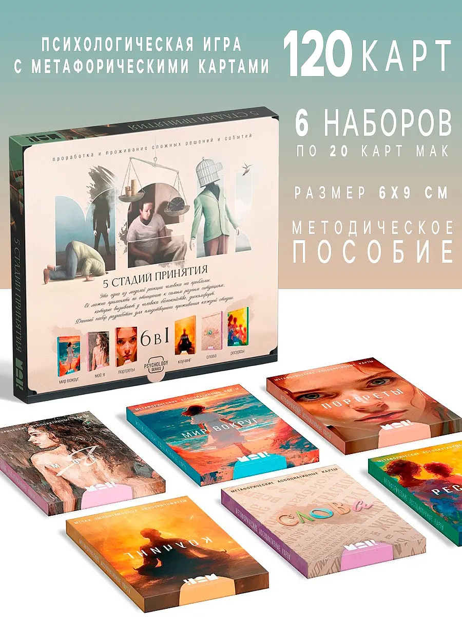 

Психологическая игра