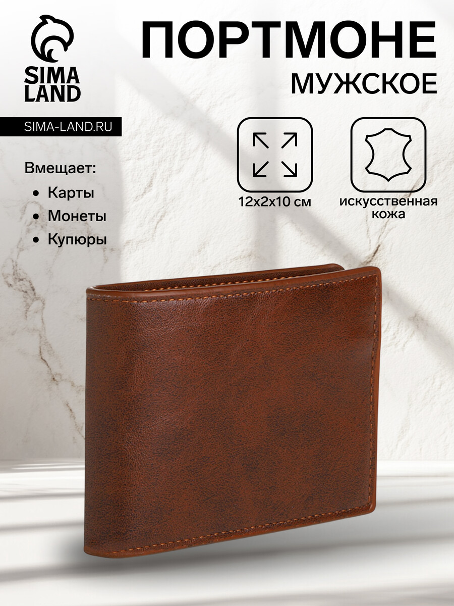 

Портмоне мужское, Коричневый