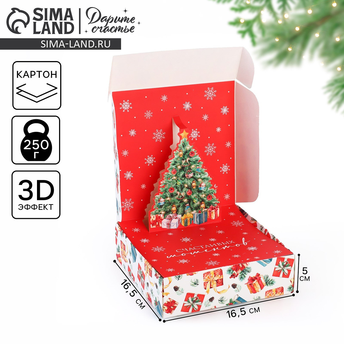 

Подарочная коробка новогодняя складная, Красный