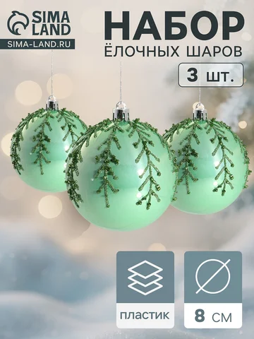 Ёлочные игрушки