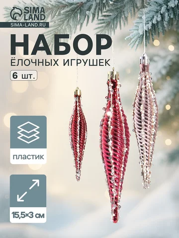 Ёлочные игрушка набор 6 шт.