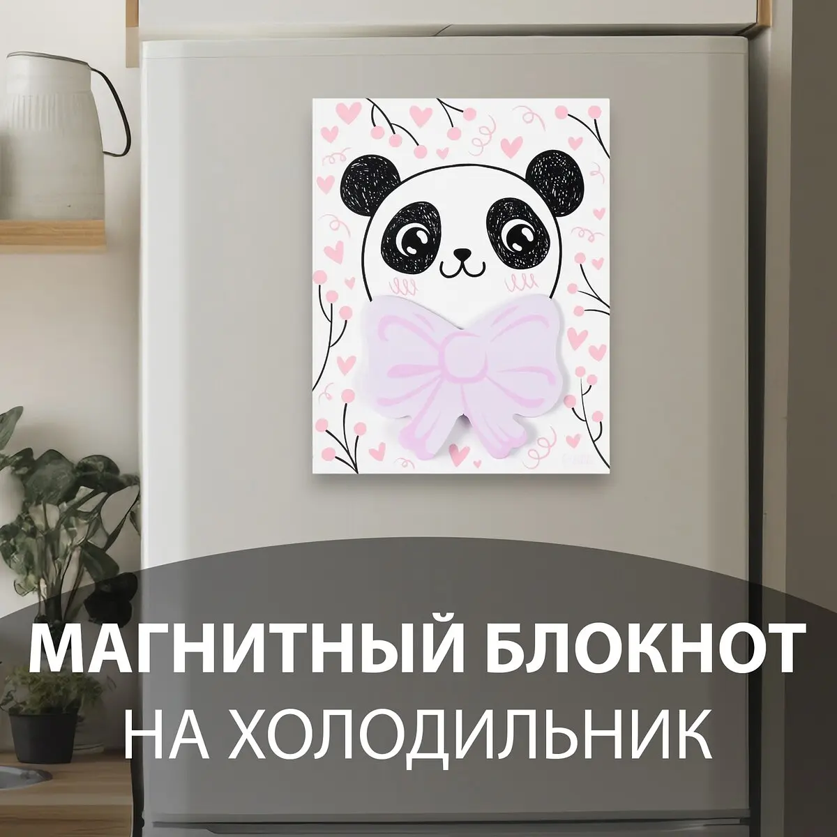 

Магнит на холодильник с блоком для записей, Разноцветный