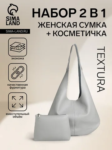 Сумка - мешок женская textura, на магнит