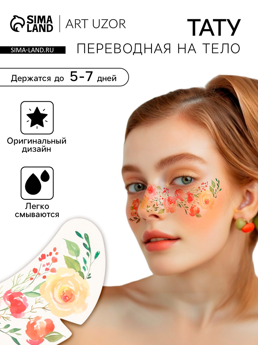

Переводная тату на тело цветная, Разноцветный