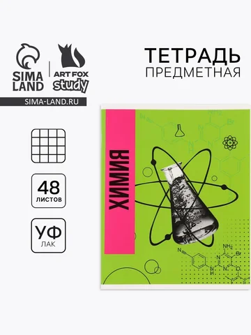 Тетрадь в клетку, предметная, 48 л., на 