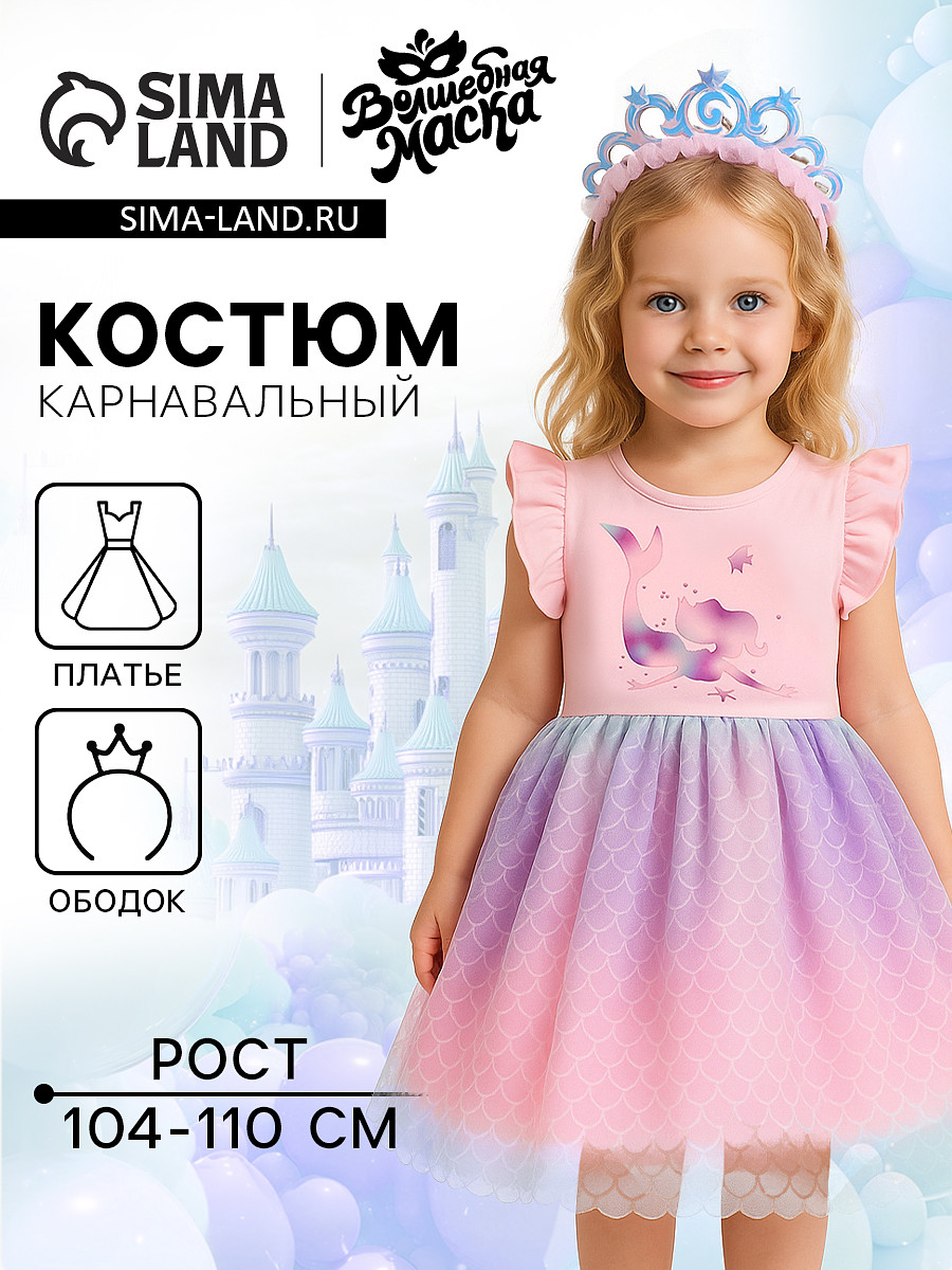 

Карнавальный костюм, Розовый