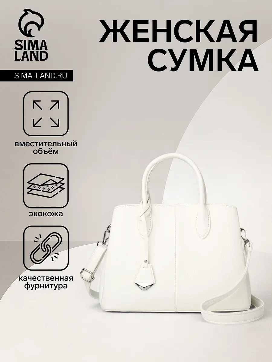 

Сумка женская тоут textura на молнии, 29×11×23 см, однотонная, белая, Белый