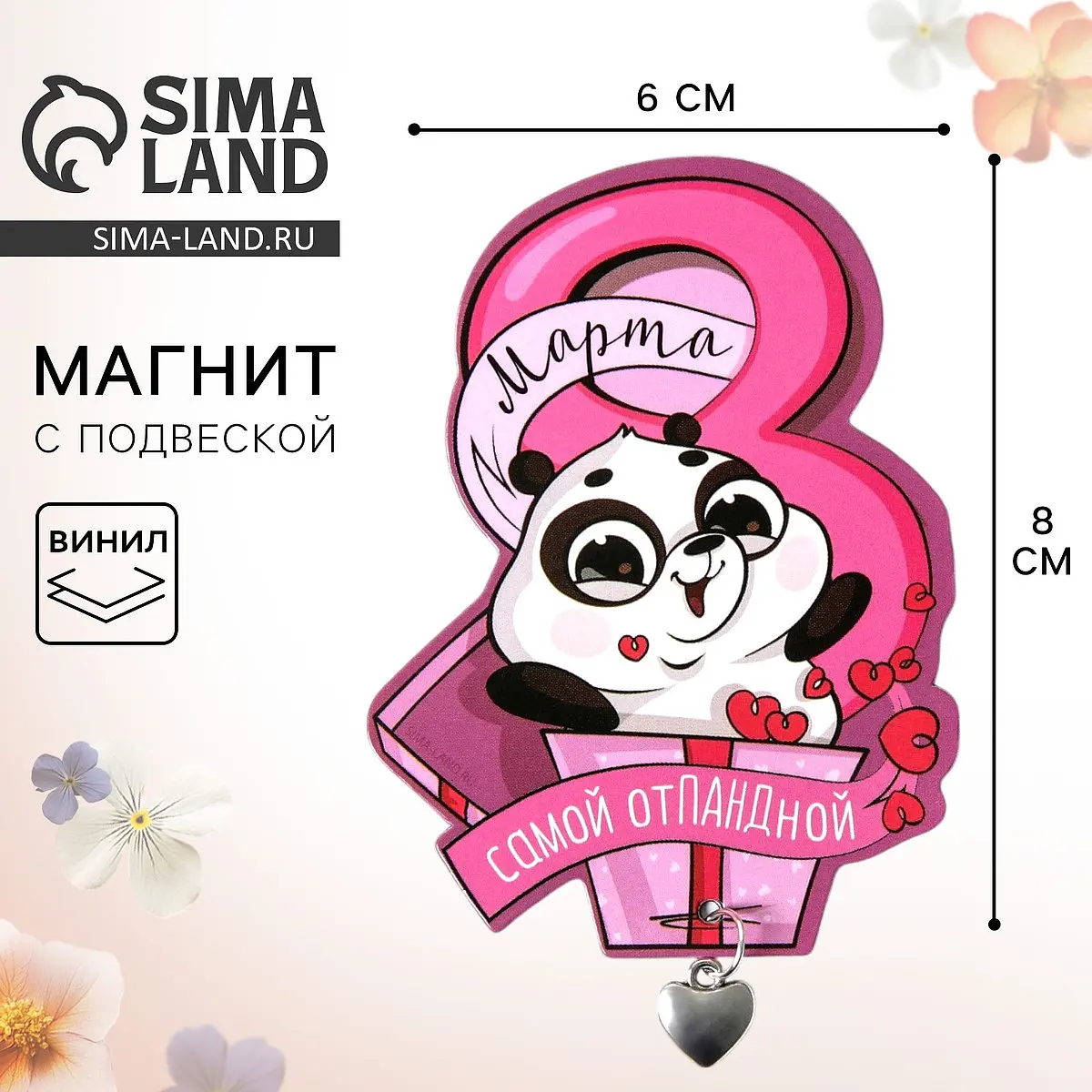 

Магнит с металлической подвеской, Розовый