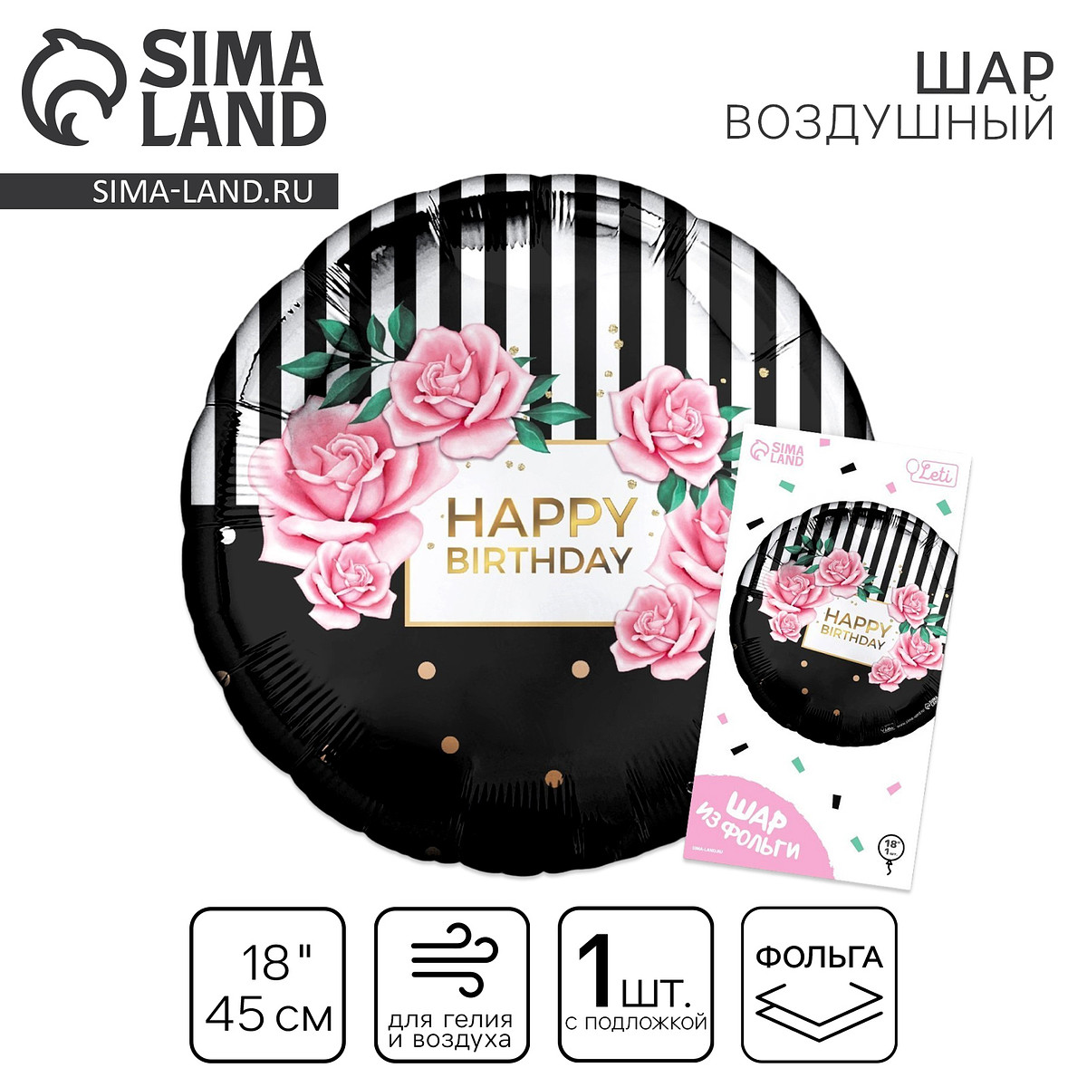 

Воздушный шар фольгированный 18, Черный