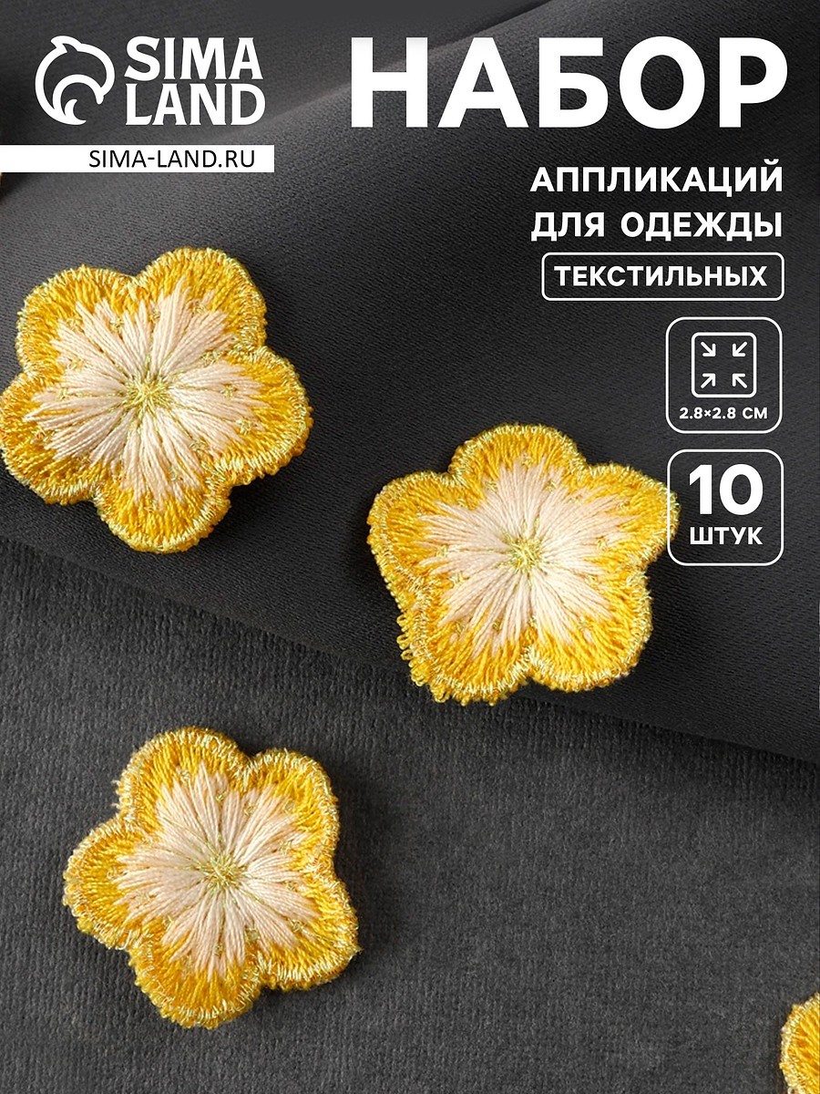 

Аппликация для одежды, Белый;желтый