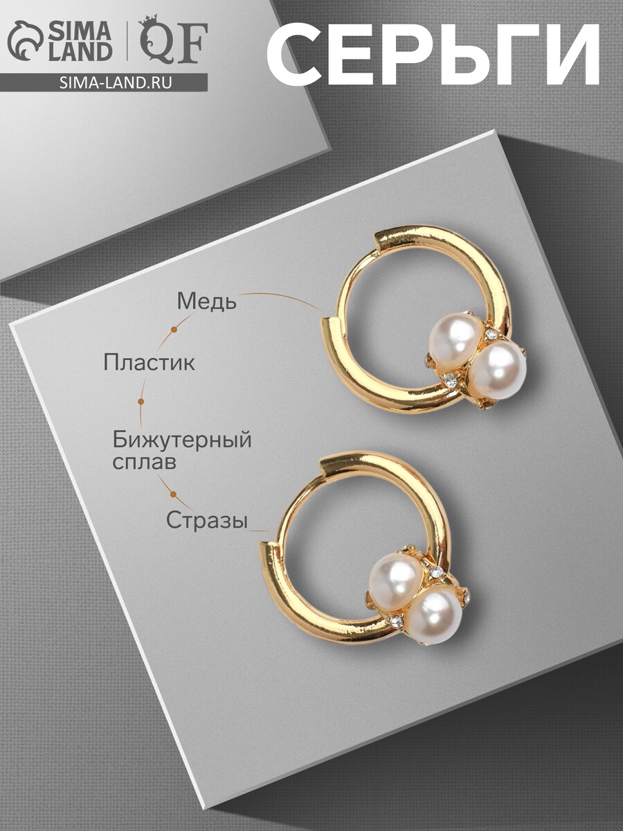 

Серьги с жемчугом, Белый