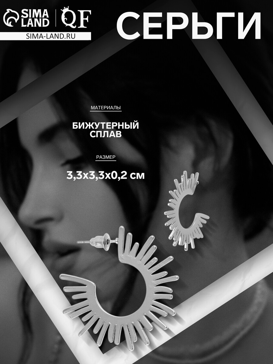 

Серьги металл, Серебристый