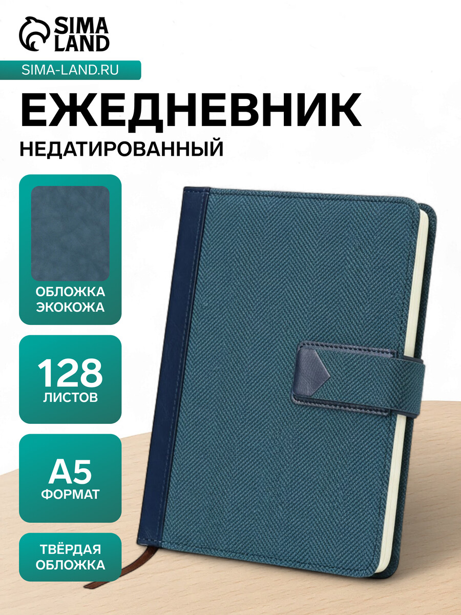 

Ежедневник недатированный, Синий