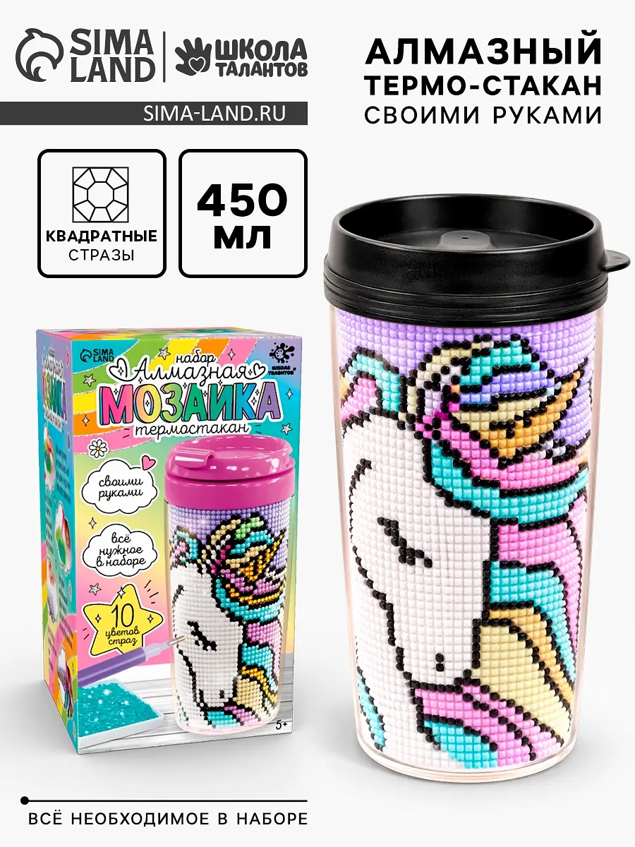 

Термостакан детский, с вставкой из алмазной мозаики