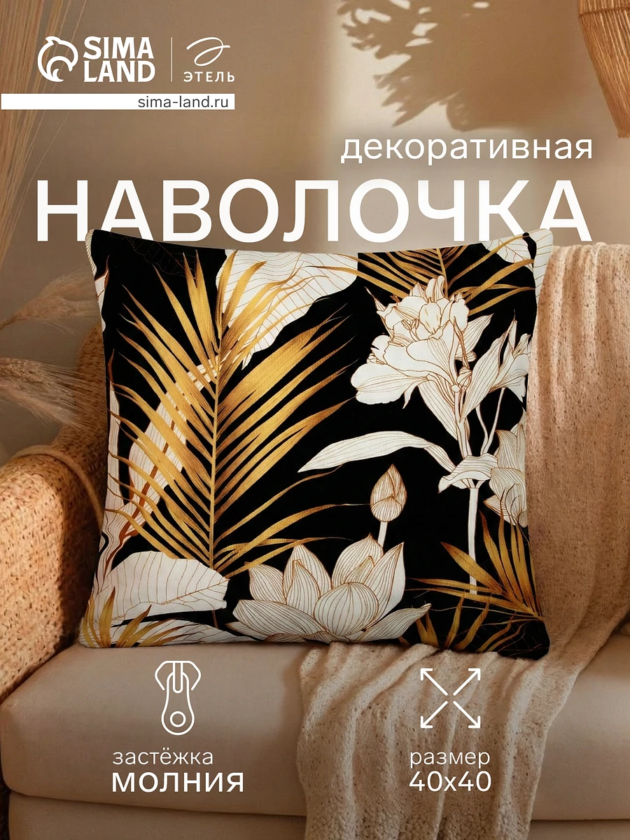 

Наволочка декоративная, Черный