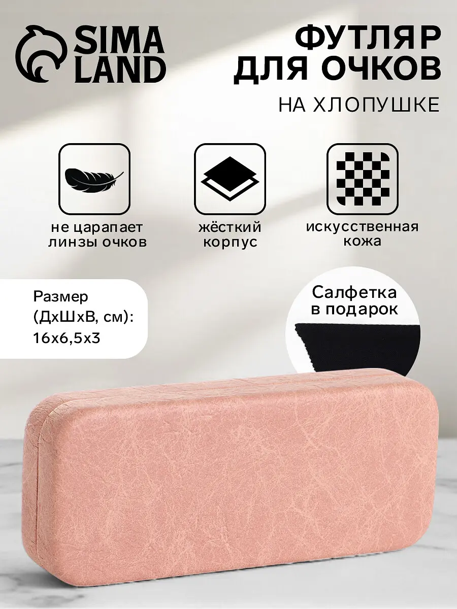 

Футляр для очков на хлопушке, размер 16×6.5×3 см, розовый