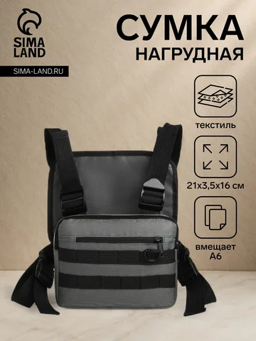 Сумка нагрудная на молнии, наружный карм