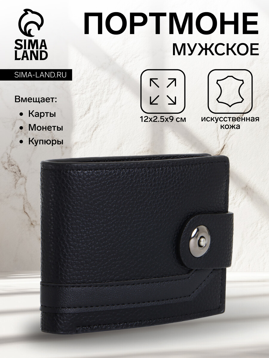 

Портмоне мужское, Черный