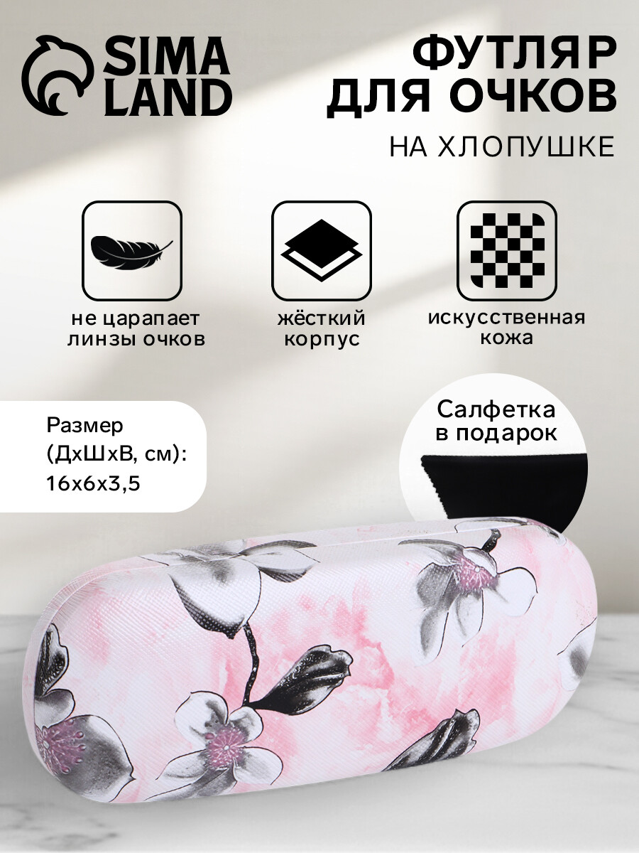 

Футляр для очков на хлопушке, с цветочным принтом, размер 16×6×3.5 см, розовый, Разноцветный