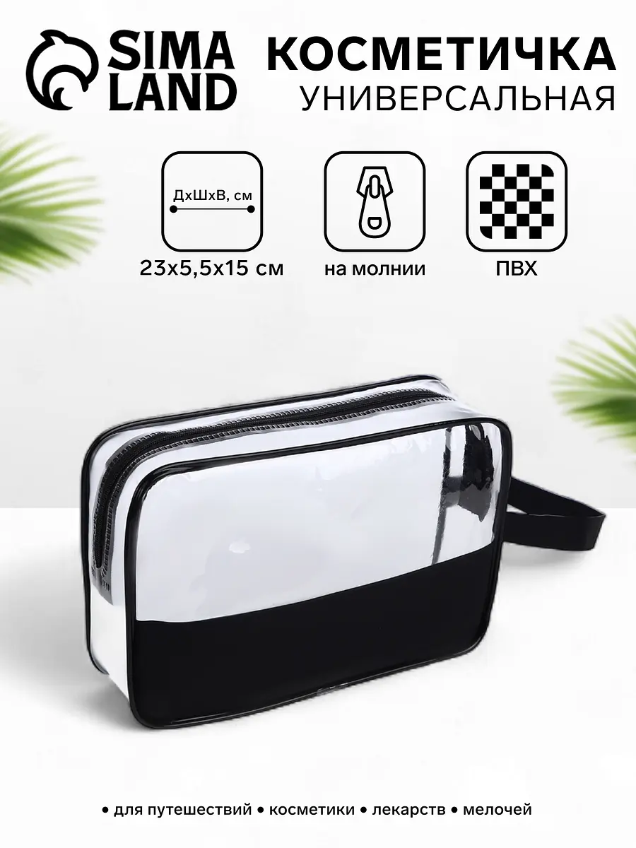 

Косметичка на молнии, с ручкой, цвет черный, Черный;прозрачный