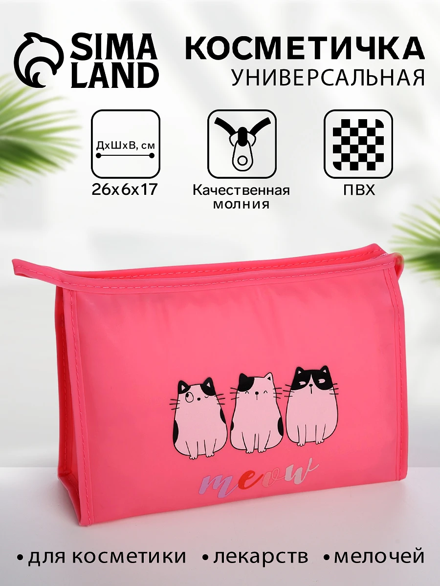 

Косметичка треугольная на молнии, большая, с рисунком, розовая, Розовый