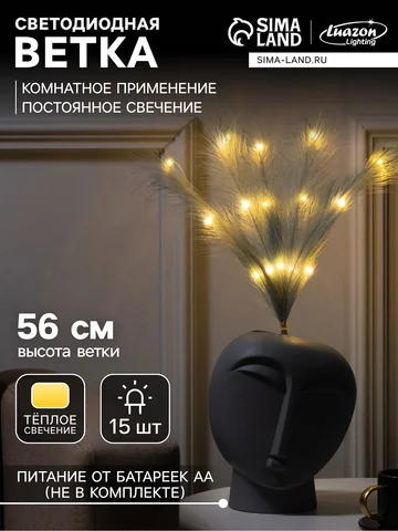 Ветка светодиодная серая, 56 см, 15 led,