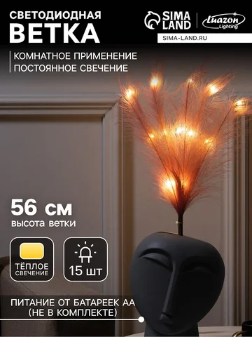 Ветка светодиодная пыльная роза, 56 см, 