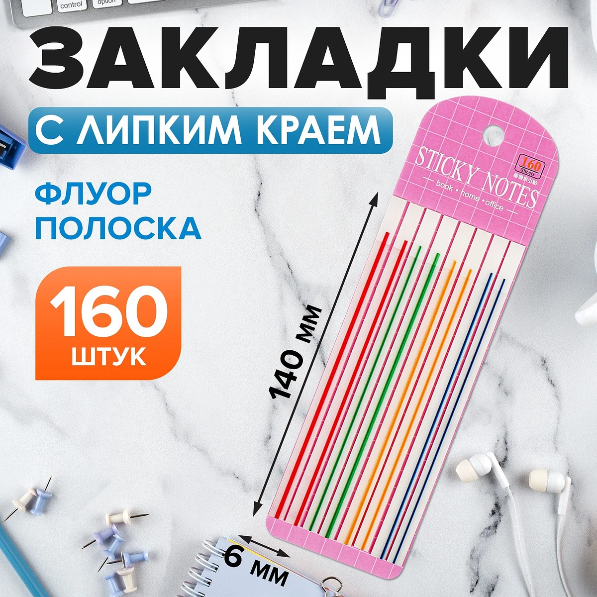 

Блок-закладка с липким краем, 8 блоков по 20 штук, флуоресцентная полоска, 140×6 мм, Разноцветный;микс