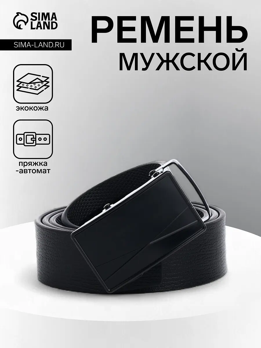 

Ремень мужской, ширина 3.5 см, пряжка автомат, черный