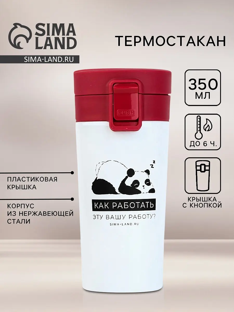 

Термокружка с кнопкой новогодний, Белый