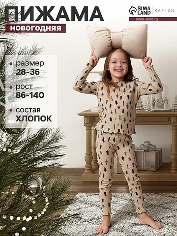 Пижама лонгслив KAFTAN