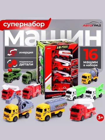 Машинки инерционные