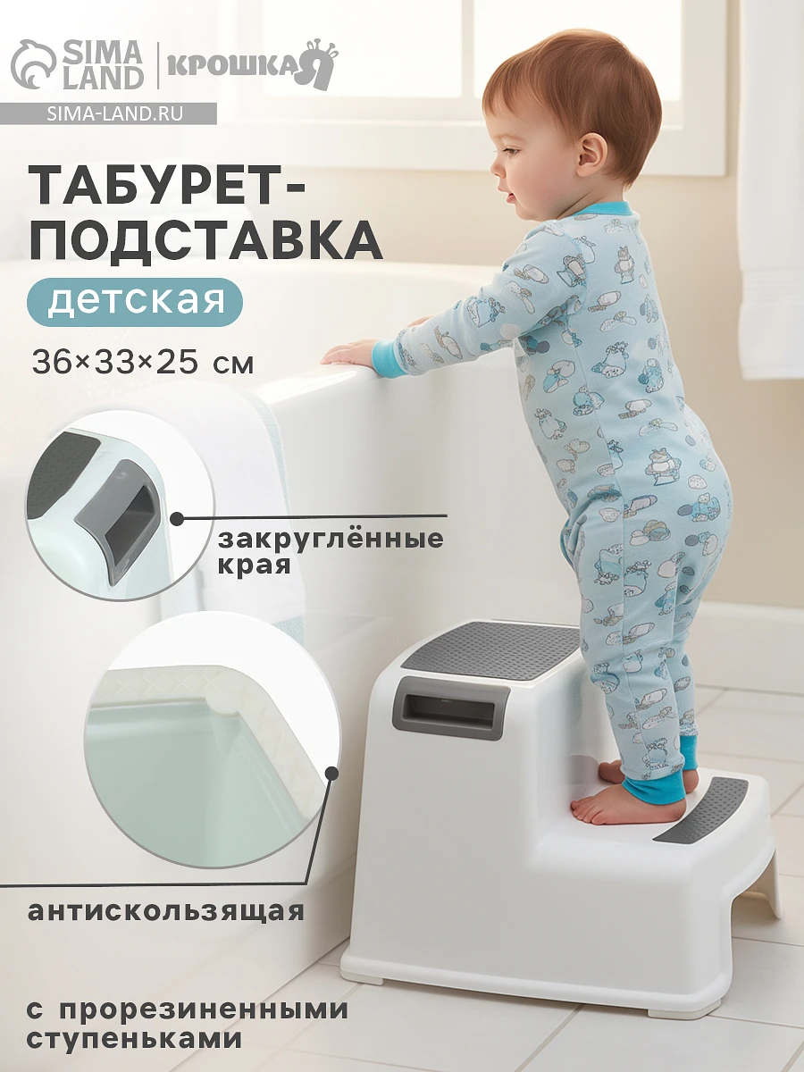 

Табурет - подставка детский с прорезиненными ступеньками, 36×33×25 см, белый, Серый;белый